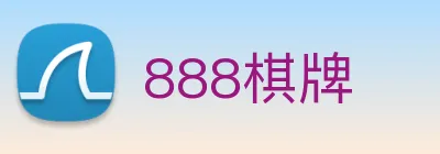 888棋牌 logo